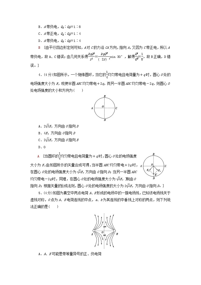 2021_2022学年新教材高中物理章末综合测评1静电场及其应用含解析新人教版必修第三册02