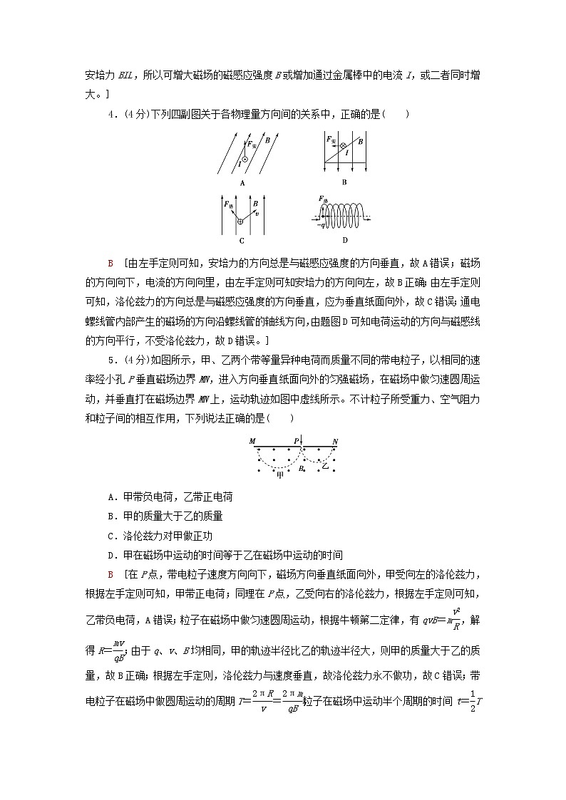 2021_2022学年新教材高中物理章末综合测评1磁场含解析粤教版选择性必修第二册02