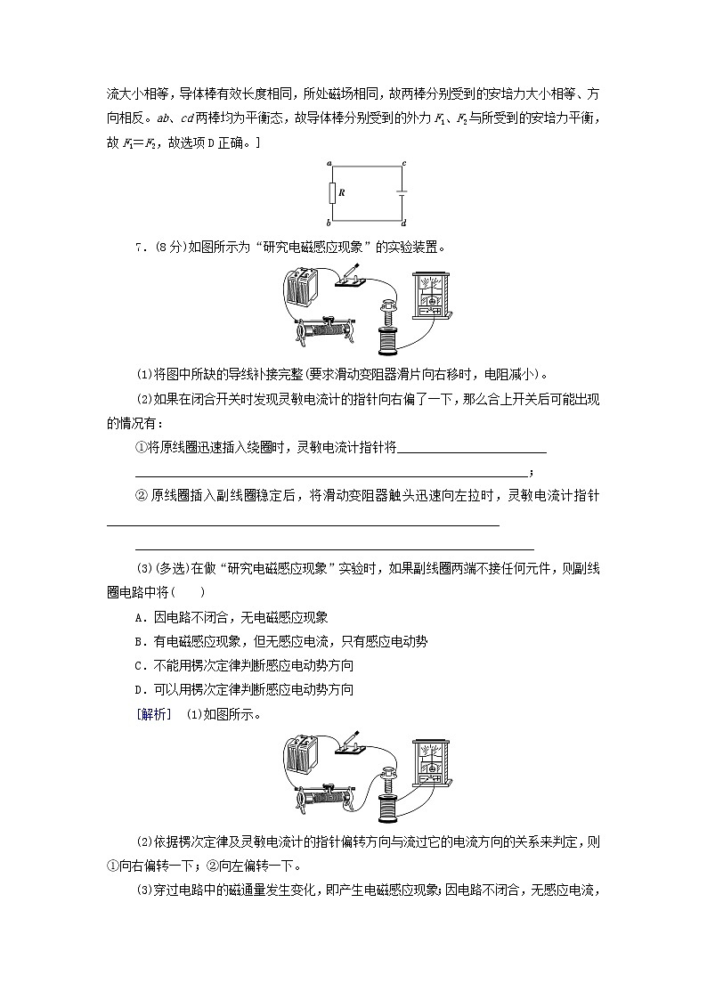 2021_2022学年新教材高中物理章末综合测评2电磁感应含解析粤教版选择性必修第二册03
