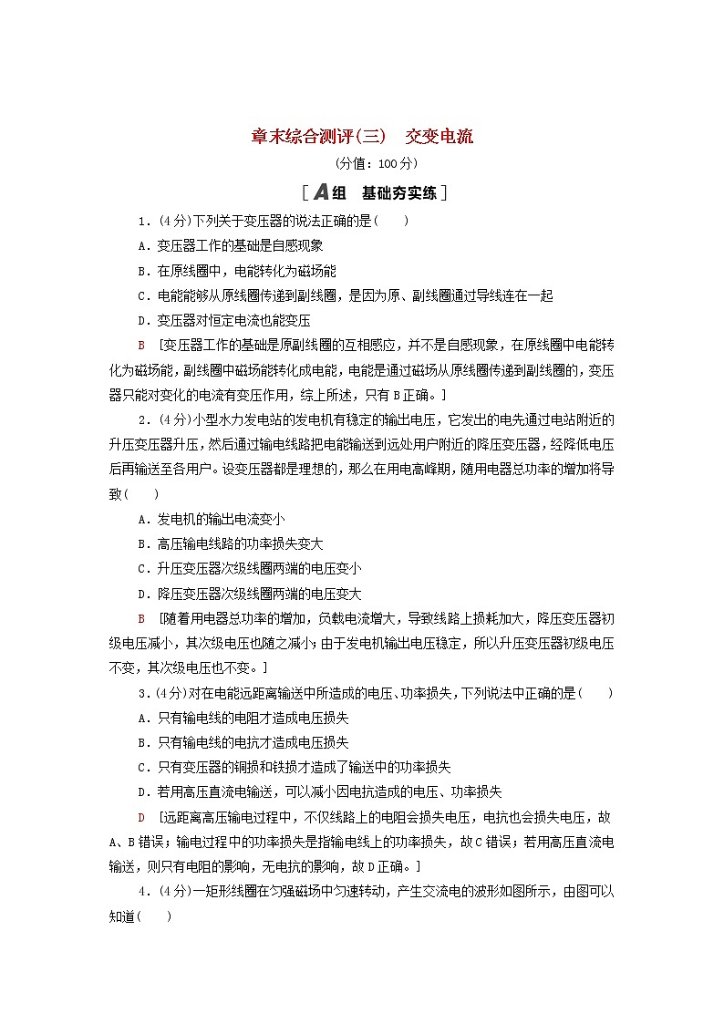 2021_2022学年新教材高中物理章末综合测评3交变电流含解析粤教版选择性必修第二册01