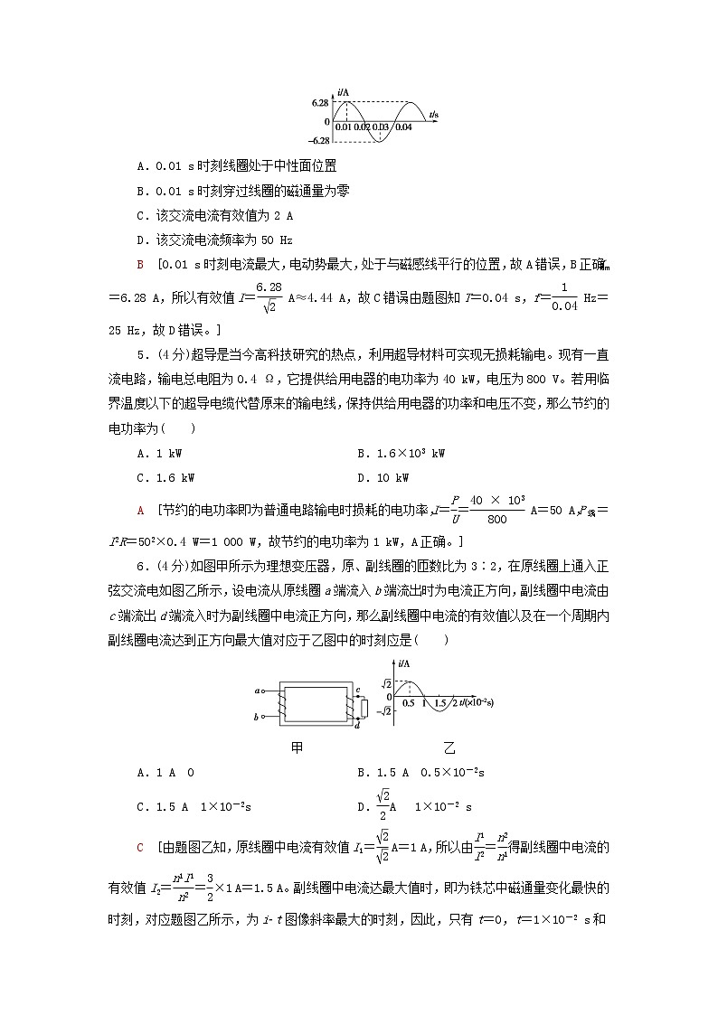 2021_2022学年新教材高中物理章末综合测评3交变电流含解析粤教版选择性必修第二册02