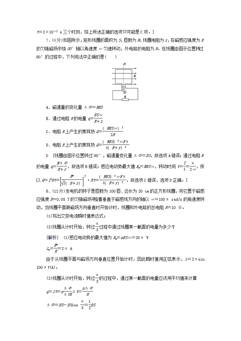 2021_2022学年新教材高中物理章末综合测评3交变电流含解析粤教版选择性必修第二册03
