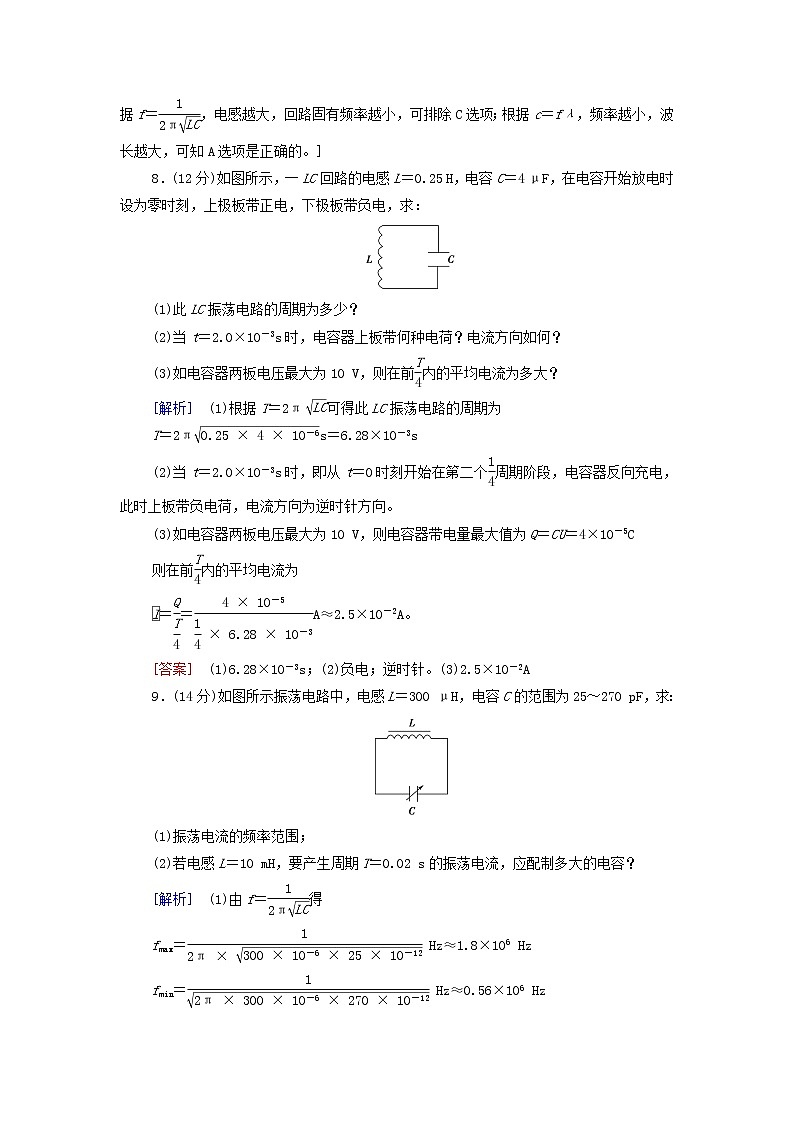 2021_2022学年新教材高中物理章末综合测评4电磁振荡与电磁波含解析粤教版选择性必修第二册03