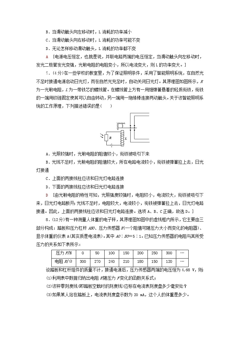 2021_2022学年新教材高中物理章末综合测评5传感器含解析粤教版选择性必修第二册第3页
