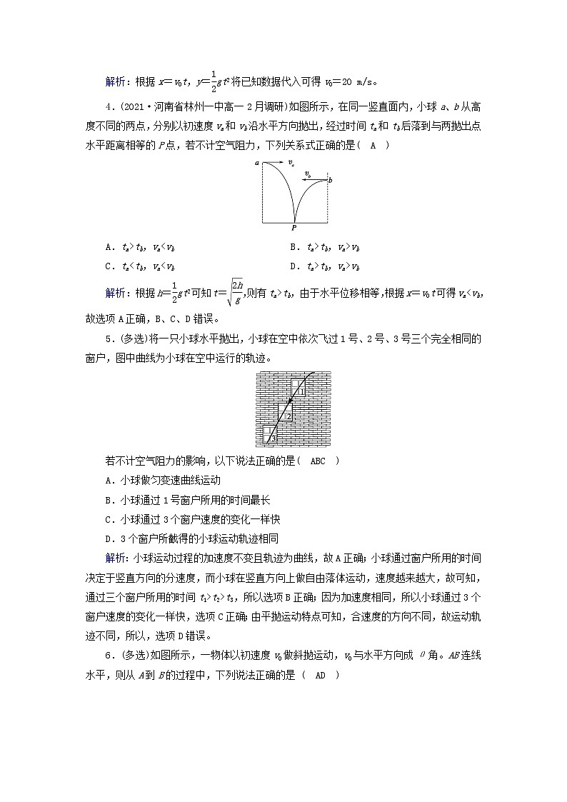 2021_2022学年新教材高中物理第五章抛体运动4抛体运动的规律作业含解析新人教版必修第二册第2页