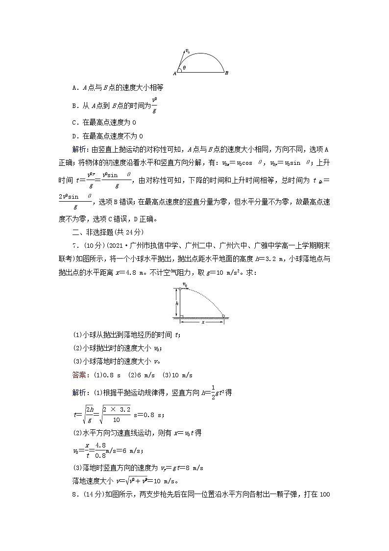 2021_2022学年新教材高中物理第五章抛体运动4抛体运动的规律作业含解析新人教版必修第二册第3页