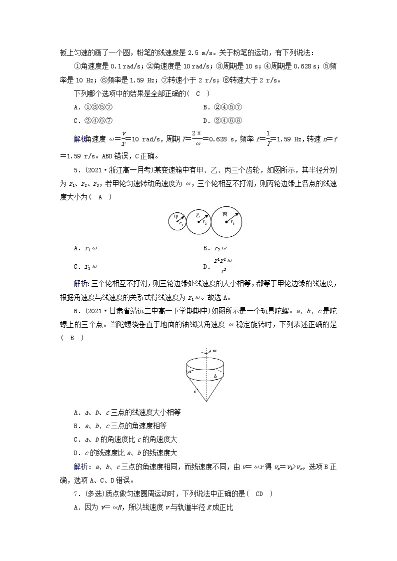 2021_2022学年新教材高中物理第六章圆周运动1圆周运动作业含解析新人教版必修第二册 练习02