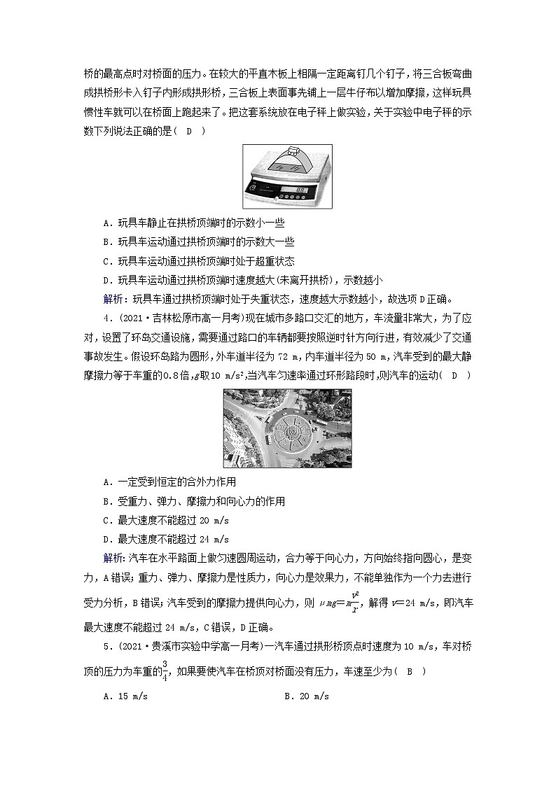 2021_2022学年新教材高中物理第六章圆周运动4生活中的圆周运动作业含解析新人教版必修第二册 练习02