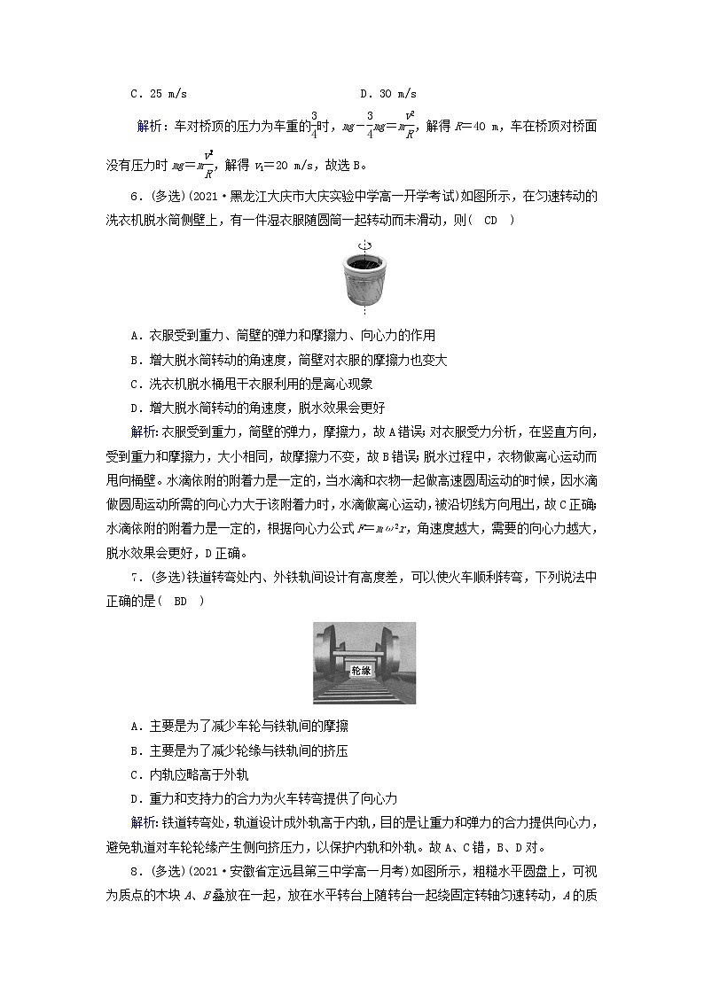 2021_2022学年新教材高中物理第六章圆周运动4生活中的圆周运动作业含解析新人教版必修第二册 练习03