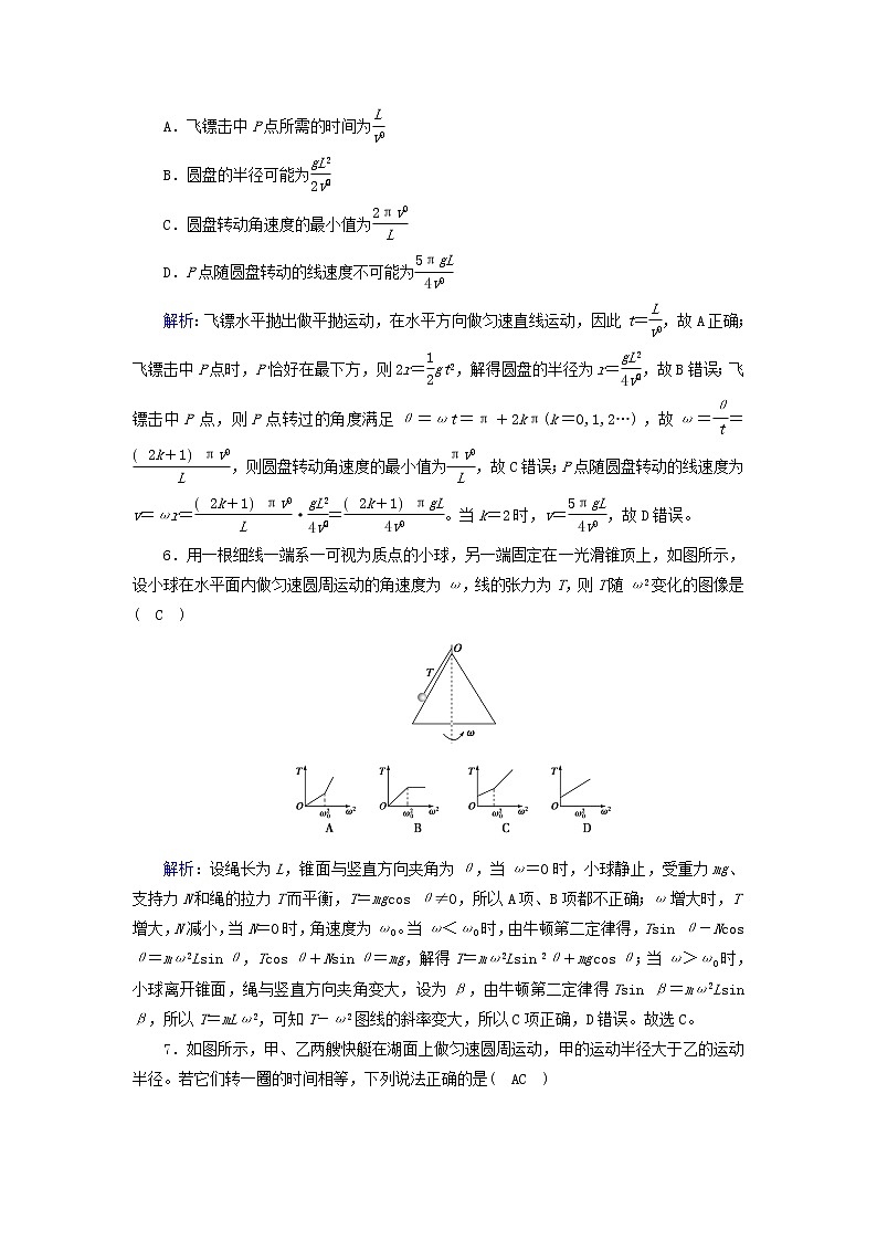 2021_2022学年新教材高中物理第六章圆周运动质量标准检测含解析新人教版必修第二册第3页