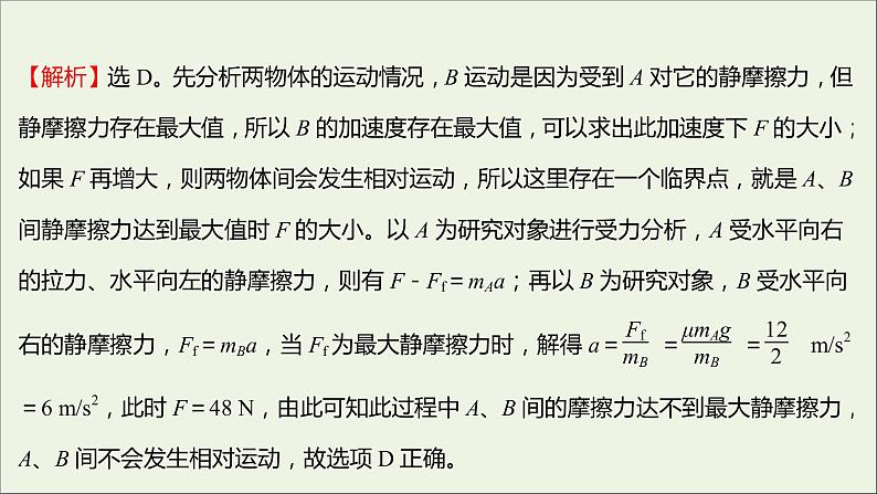 高中物理练习21习题课：牛顿运动定律的三类典型问题课件新人教版必修108