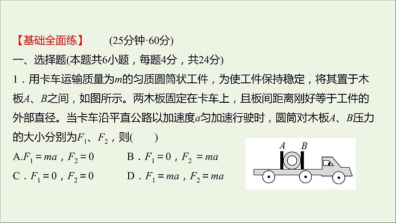 高中物理练习20用牛顿运动定律解决问题一课件新人教版必修102