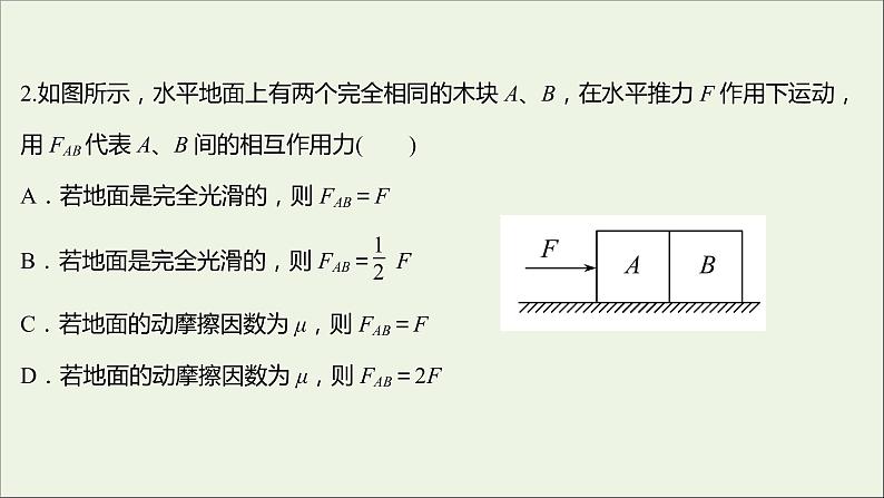 高中物理练习20用牛顿运动定律解决问题一课件新人教版必修104