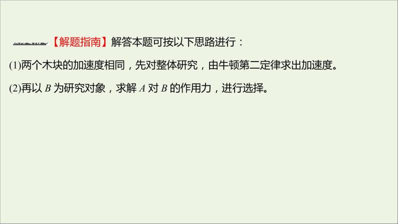 高中物理练习20用牛顿运动定律解决问题一课件新人教版必修105