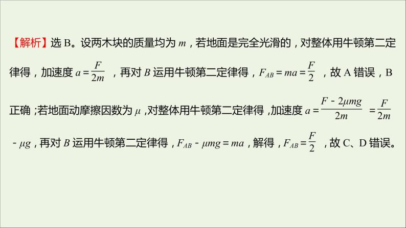 高中物理练习20用牛顿运动定律解决问题一课件新人教版必修106