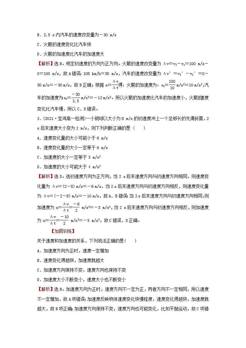 2021_2022学年高中物理练习4速度变化快慢的描述__加速度含解析新人教版必修102