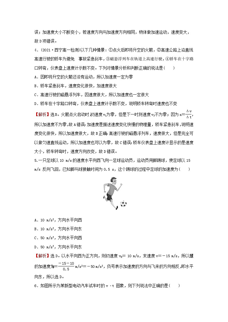 2021_2022学年高中物理练习4速度变化快慢的描述__加速度含解析新人教版必修103