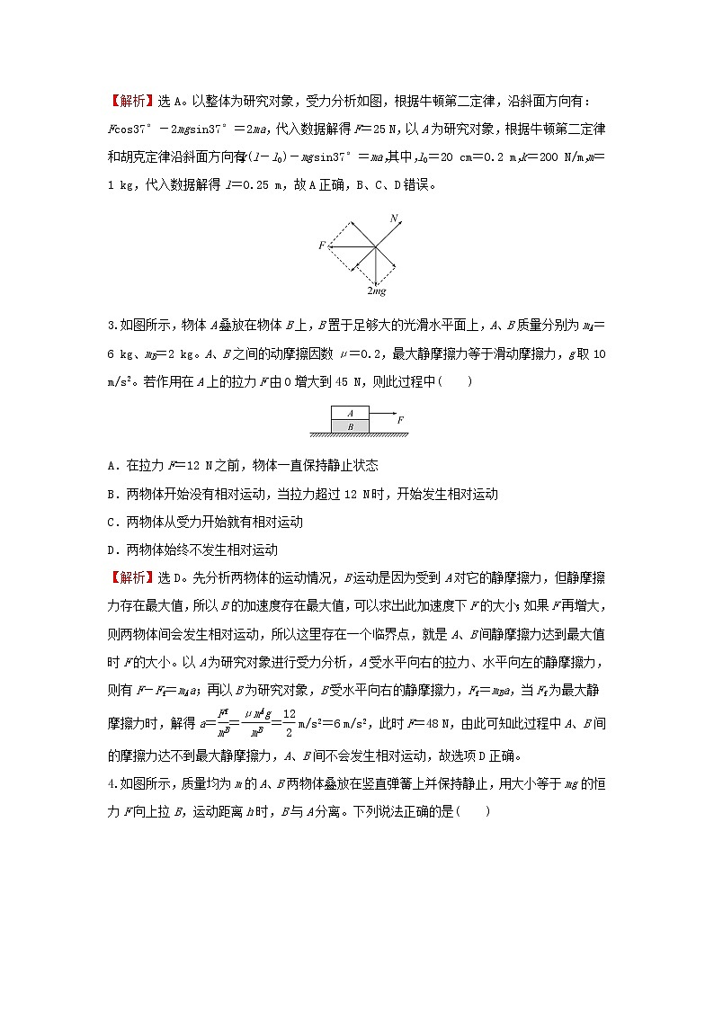 2021_2022学年高中物理练习21习题课：牛顿运动定律的三类典型问题含解析新人教版必修1第2页