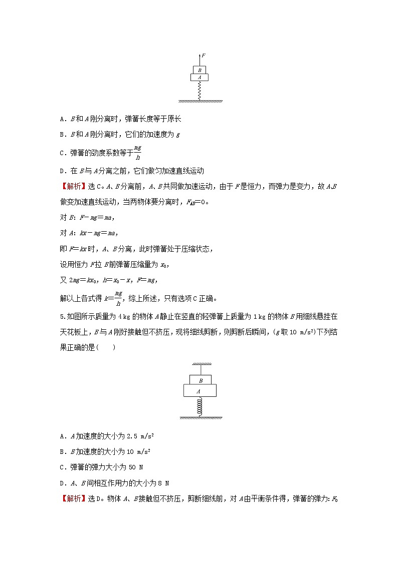 2021_2022学年高中物理练习21习题课：牛顿运动定律的三类典型问题含解析新人教版必修1第3页