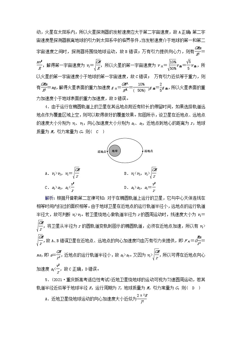 2021_2022学年新教材高中物理第七章万有引力与宇宙航行质量标准检测含解析新人教版必修第二册02