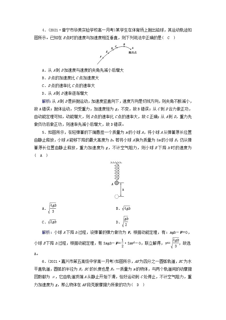 2021_2022学年新教材高中物理第八章机械能守恒定律3动能和动能定理作业含解析新人教版必修第二册第2页