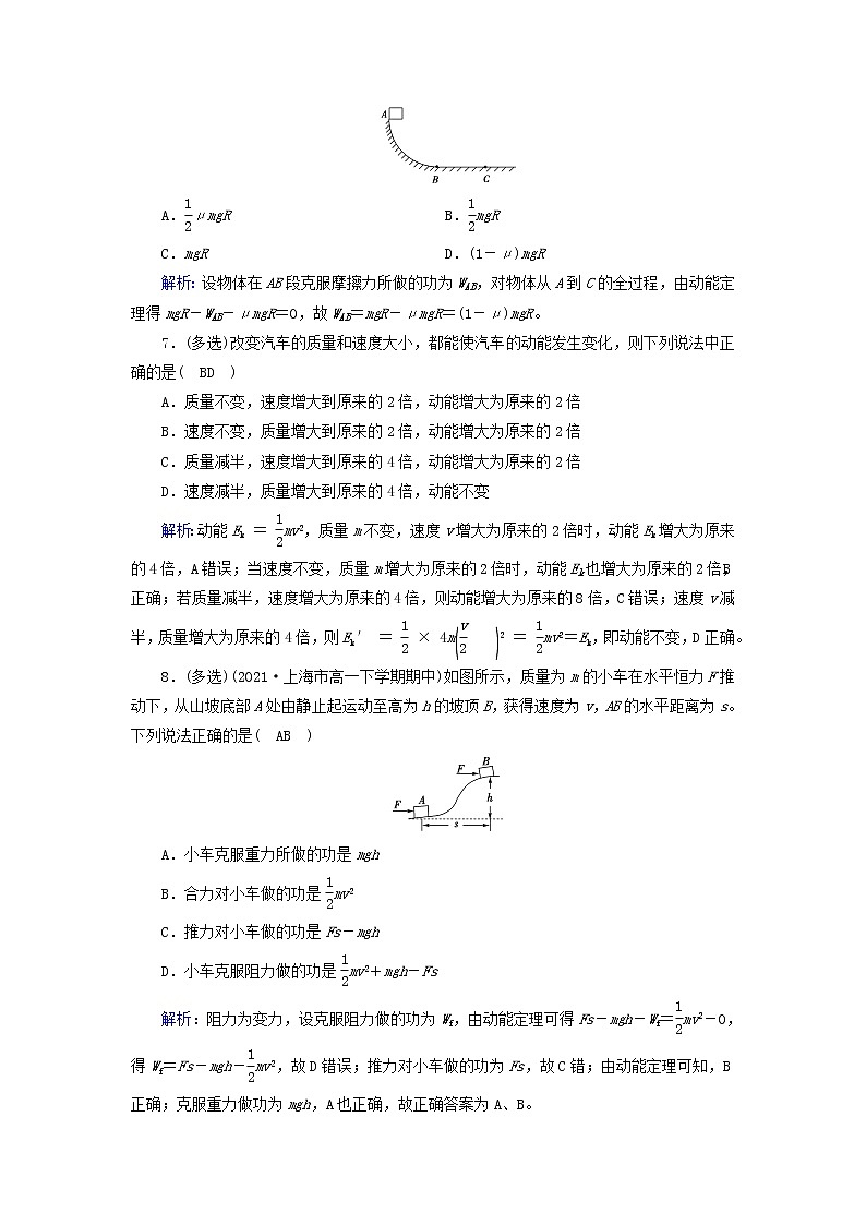 2021_2022学年新教材高中物理第八章机械能守恒定律3动能和动能定理作业含解析新人教版必修第二册第3页