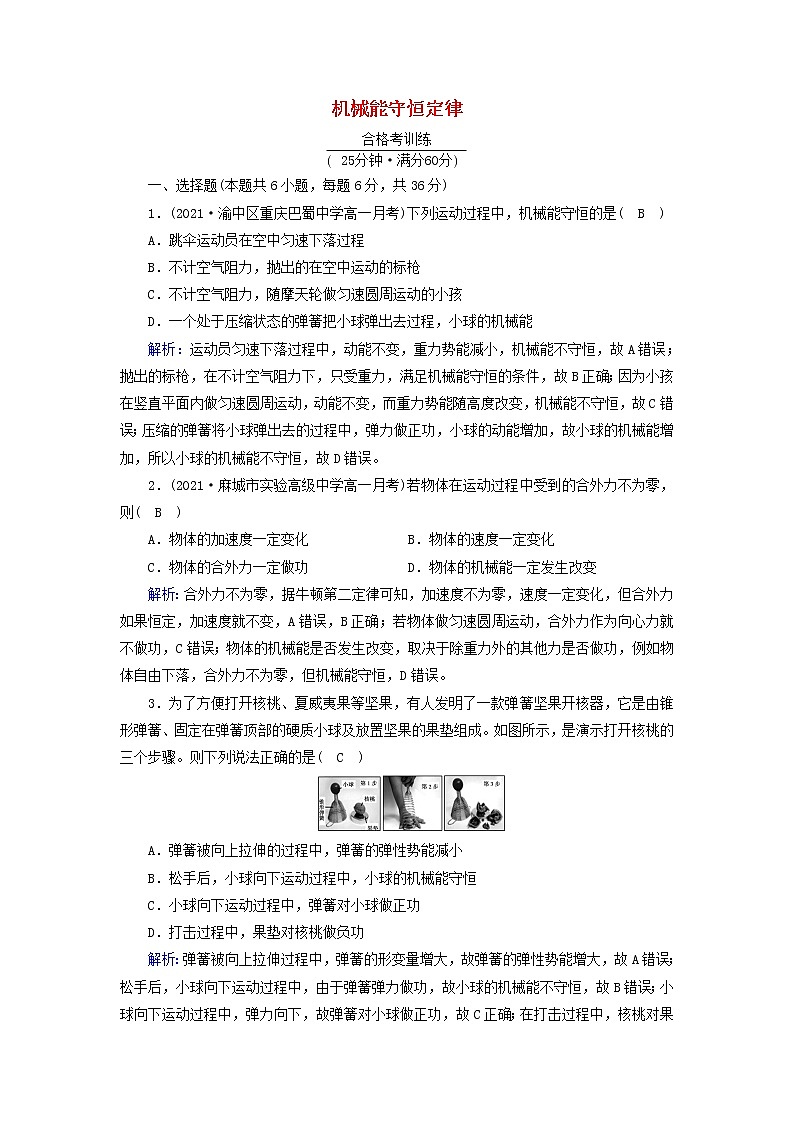 2021_2022学年新教材高中物理第八章机械能守恒定律4机械能守恒定律作业含解析新人教版必修第二册 练习01