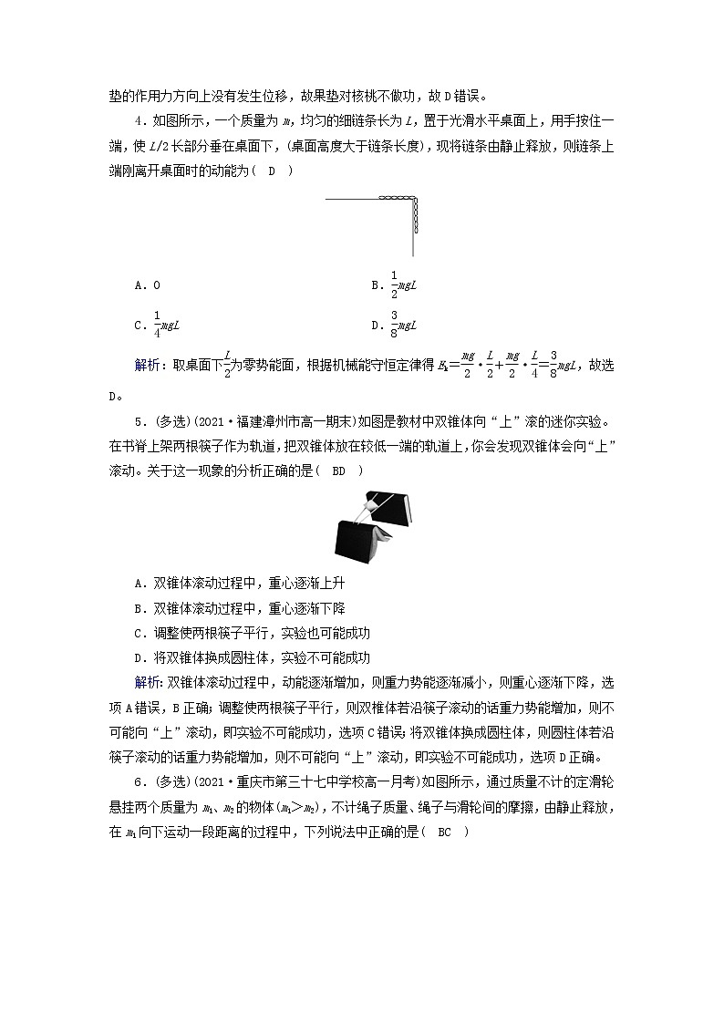 2021_2022学年新教材高中物理第八章机械能守恒定律4机械能守恒定律作业含解析新人教版必修第二册 练习02