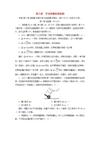 必修 第二册4 机械能守恒定律课时训练