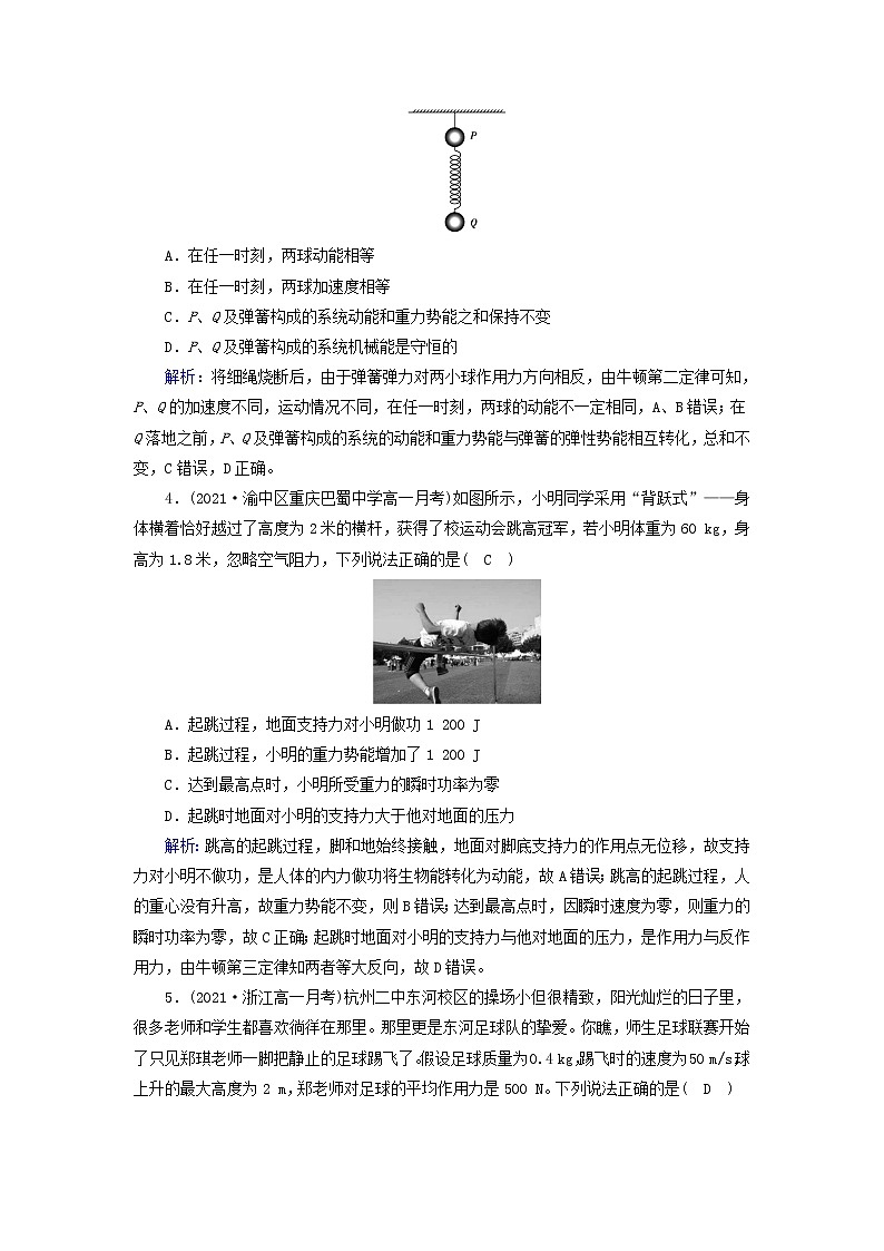 2021_2022学年新教材高中物理第八章机械能守恒定律质量标准检测含解析新人教版必修第二册02