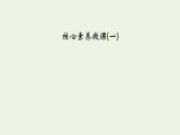 2021_2022学年新教材高中物理第五章抛体运动核心素养微课1课件新人教版必修第二册
