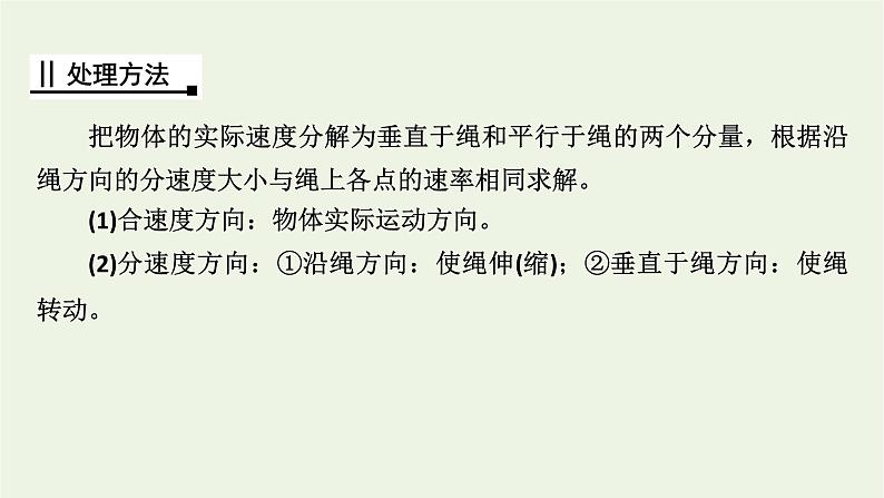 2021_2022学年新教材高中物理第五章抛体运动核心素养微课1课件新人教版必修第二册第4页