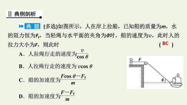 2021_2022学年新教材高中物理第五章抛体运动核心素养微课1课件新人教版必修第二册第6页