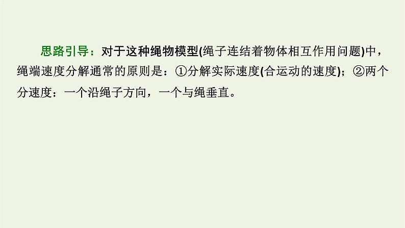 2021_2022学年新教材高中物理第五章抛体运动核心素养微课1课件新人教版必修第二册第7页