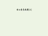 2021_2022学年新教材高中物理第五章抛体运动核心素养微课2课件新人教版必修第二册