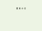 2021_2022学年新教材高中物理第五章抛体运动本章小结课件新人教版必修第二册