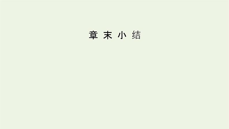 2021_2022学年新教材高中物理第五章抛体运动本章小结课件新人教版必修第二册第2页