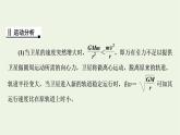 2021_2022學(xué)年新教材高中物理第七章萬有引力與宇宙航行核心素養(yǎng)微課3課件新人教版必修第二冊(cè)