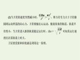 2021_2022學(xué)年新教材高中物理第七章萬有引力與宇宙航行核心素養(yǎng)微課3課件新人教版必修第二冊(cè)