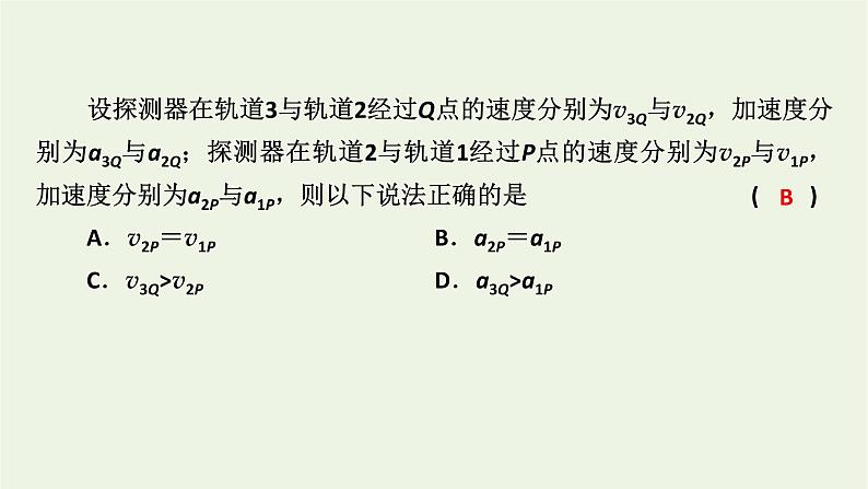 2021_2022学年新教材高中物理第七章万有引力与宇宙航行核心素养微课3课件新人教版必修第二册07