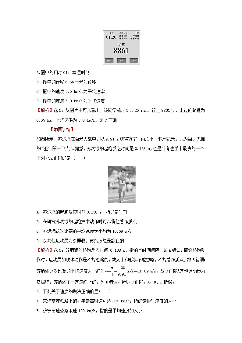 2021_2022学年高中物理练习3运动快慢的描述__速度含解析新人教版必修1第2页
