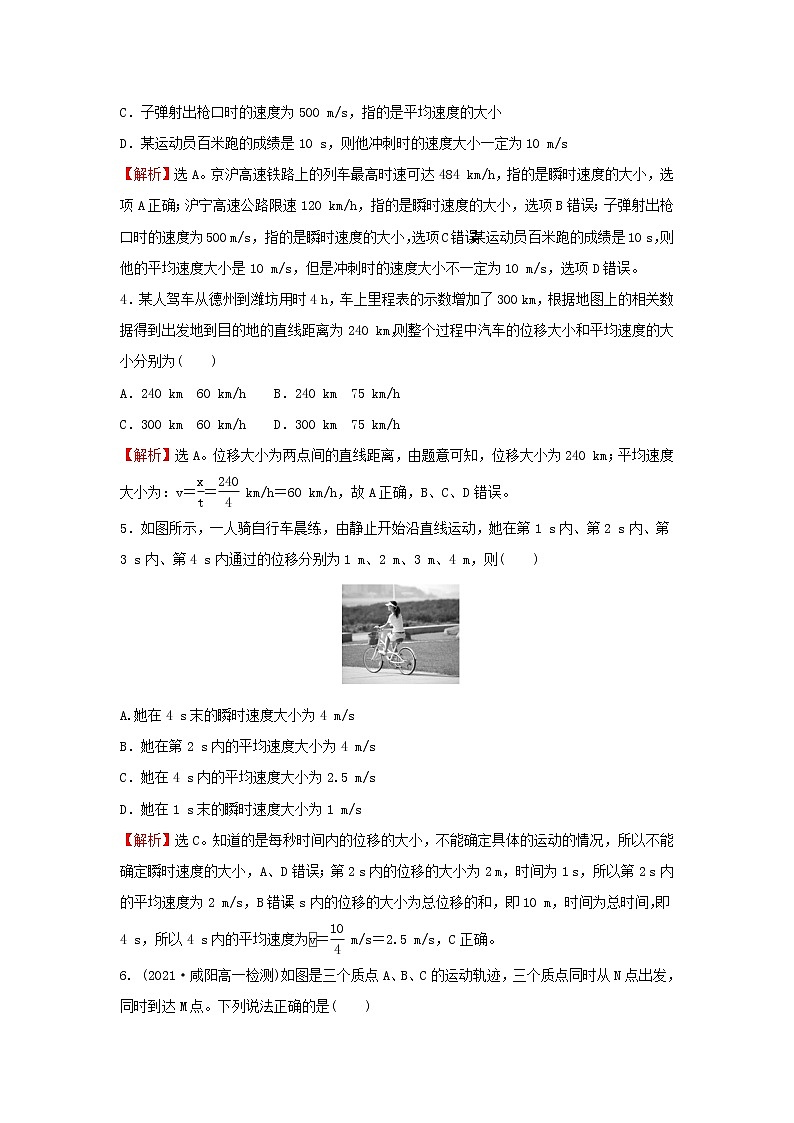 2021_2022学年高中物理练习3运动快慢的描述__速度含解析新人教版必修1第3页