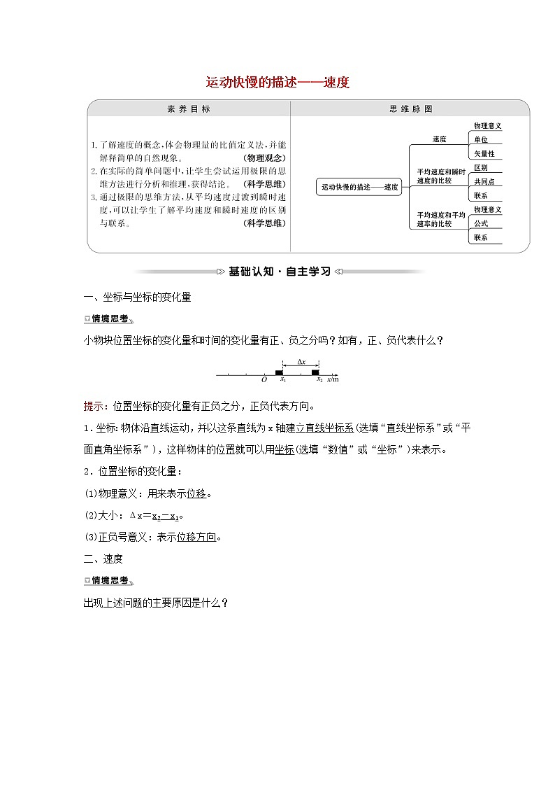 2021_2022学年高中物理第一章运动的描述3运动快慢的描述__速度学案新人教版必修1第1页