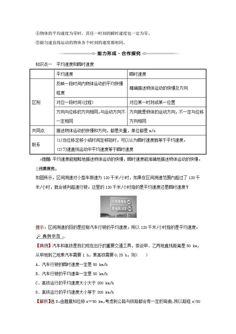 2021_2022学年高中物理第一章运动的描述3运动快慢的描述__速度学案新人教版必修1第3页