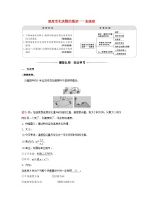 人教版 (新课标)必修15 速度变化快慢的描述──加速度导学案