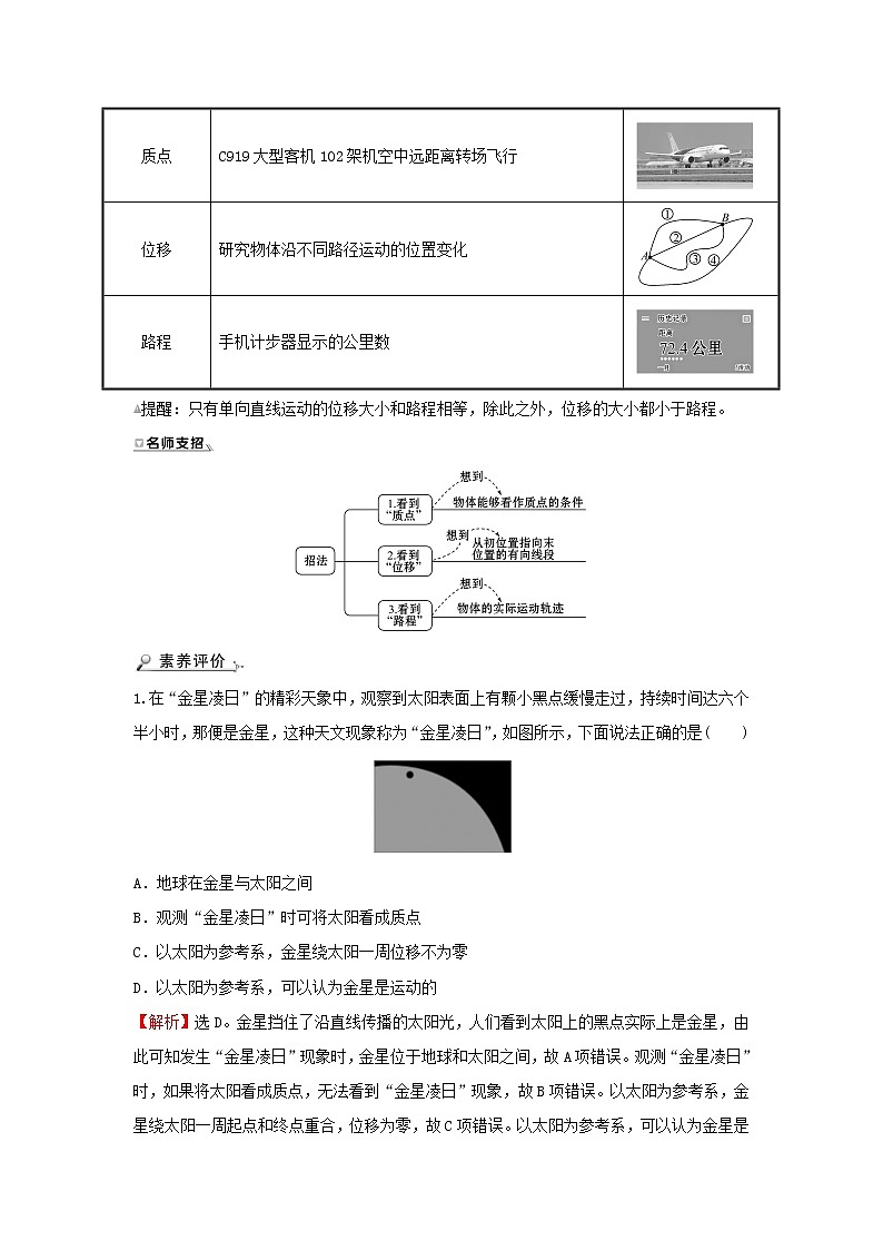 2021_2022学年高中物理第一章运动的描述阶段提升课学案新人教版必修102