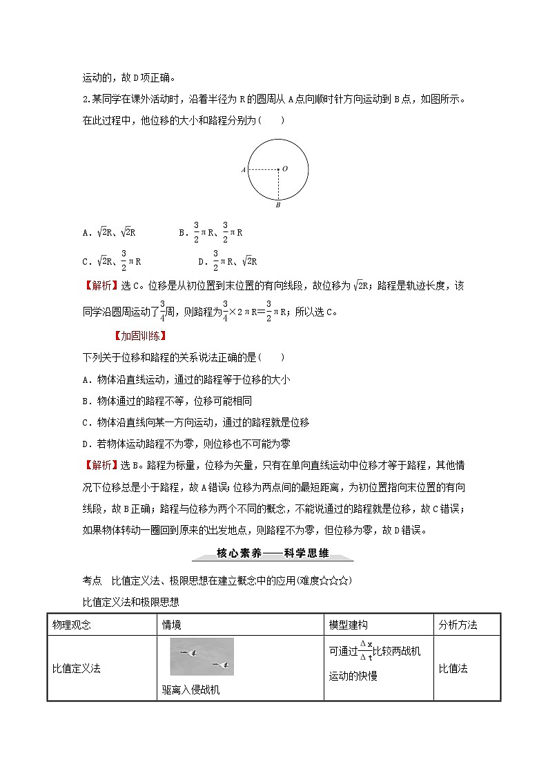 2021_2022学年高中物理第一章运动的描述阶段提升课学案新人教版必修103