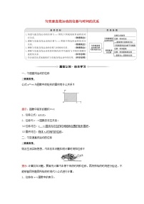 高中3 匀变速直线运动的位移与时间的关系学案