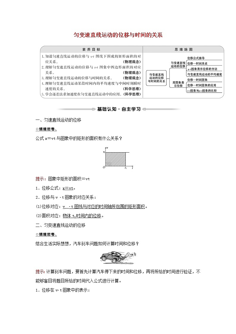 2021_2022学年高中物理第二章匀变速直线运动的研究3匀变速直线运动的位移与时间的关系学案新人教版必修1第1页