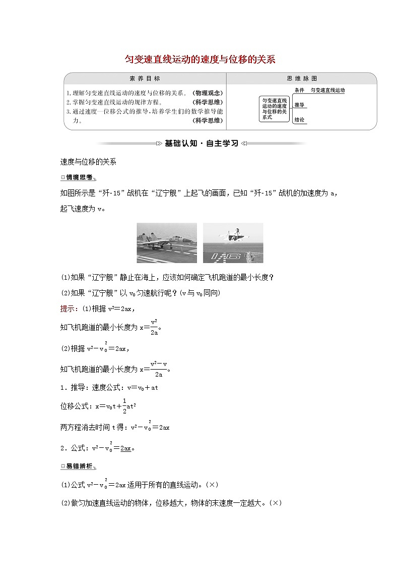 2021_2022学年高中物理第二章匀变速直线运动的研究4匀变速直线运动的速度与位移的关系学案新人教版必修101